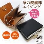 がま口 ミニ財布 サドルレザー メンズ レディース ショート コンパクト 小さい ミニ  カワイイ 革 レザー 財布 ウォレット ヌメ革