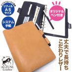 システム手帳 カバー A5サイズ ファスナー サドルレザー メンズ レディース 手帳カバー 6穴 シンプル 手帳 A5 革 レザー