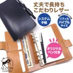 ショッピングシステム手帳 システム手帳 カバー バイブルサイズ ビジネス サドルレザー メンズ レディース 手帳カバー 6穴 シンプル 手帳 革 レザー