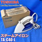  прекрасный товар! Toshiba паровой утюг кассета бак тип голубой серый TA-C40-L compact регулировка температуры 3 -ступенчатый одежда код имеется TOSHIBA*FJ-0052