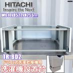  Hitachi оригинальный барабанного типа стирка сушильная машина специальный стиральная машина установка шт. . вверх водонепроницаемый хлеб высота 25.5cm TR-BD2 *HS-0094