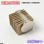 未使用品! 超強力 丸型 ネオジウム磁石 ネオジム磁石 25mm 10個セット マグネット ◇PJ-1184