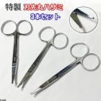  не использовался!! совместно 3шт.@ Showa Special производства . круг зажим санки лезвие искривление носовые волосы косметика ножницы . общая длина примерно 9.5cm Mini зажим *PJ-1635