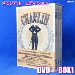 チャップリン DVD BOX1 メモリアル・エディション DVD6枚組 角川映画 喜劇 映画 ◇RJ-0940
