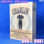 ショッピングメモリアルDVD チャップリン メモリアル・エディション DVD BOX1 DVD6枚組 角川映画 喜劇 映画