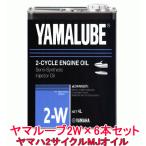  Yamaha аквабайк масло Yamalube 2W 4L 6 жестяная банка комплект 2 cycle 2 ход Yamaha морской масло Yamaha оригинальный масло одиночный товар рассылка 