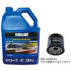 ヤマハ マリンジェット オイル交換セット SHO・SVHO用 ヤマルーブ 4W 1ガロン3.785Lとヤマハ純正69J-13440-04オイルフィルターまとめてセット