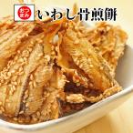 Yahoo! Yahoo!ショッピング(ヤフー ショッピング)いわしの骨せんべいお得な100ｇ【海士（あま）物産】そのまま食べれるカルシウムっ！お子様の