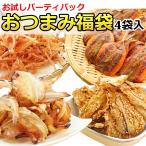 Yahoo! Yahoo!ショッピング(ヤフー ショッピング)[送料無料]人気の ４種 おつまみが各１袋入った 福袋 【海士（あま）物産】おつまみ お菓子 ビール 焼酎