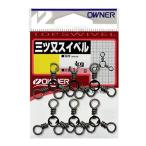 OWNER(オーナー) 三ツ又スイベル 1/0 72477