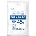 オルディ ごみ袋 45L 厚手 乳白 半透明 10枚入 縦80cm×横65cm 厚さ0.04mm ポリバッグビジネス P-66