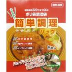 大日産業(Dainiti Sangyou) 簡単調理バッグ 調理袋 5枚入 透明 縦38cm×横25cm厚み 専用クリップ付き 電子レンジ オーブンレ