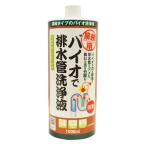業務用バイオで排水管洗浄液 濃縮タイプ