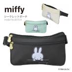 ショッピングトラベルグッズ 【最大15％OFFクーポン3/31まで】 ミッフィー シークレットポーチ ウエストポーチ パスポートケース miffy 海外 国内 旅行 トラベルグッズ シフレ siffler 0070