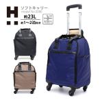 ソフトキャリーバッグ キャリーケース 機内持ち込み可 軽量 Sサイズ カジュアルキャリー シフレ ハピタスプラス 0086
