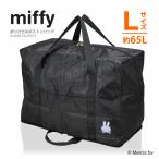ミッフィー 折りたたみボストンバッグ 大型 スクエア型 Lサイズ 旅行 メンズ レディース キッズ シフレ 0424 65L ブラック