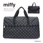  Miffy сумка "Boston bag" Carry on сумка на плечо легкий средний путешествие симпатичный женский sifflersifre6026 черный 