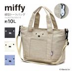 ショッピングミッフィー ミッフィー miffy 横型トートバッグ ショルダーバッグ 手提げバッグ 肩掛け 斜め掛け レディース キッズ ジュニア シフレ siffler 6061 ブラック アイボリー