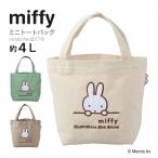 【最大15％OFFクーポン4/8まで】 miffy ミッフィー ミニトートバッグ ランチバッグ レディース キッズ ギフト シフレ siffler 6077