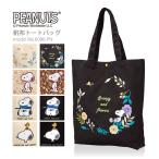 スヌーピー サガラ刺繍 トートバッグ 帆布 A4 軽量 レディース メンズ キッズ シフレ 6086 容量14L
