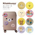  Rilakkuma чемодан стикер наклейка путешествие товары царапина .. украшение 7190ko Rilakkuma желтый itoli