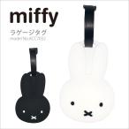 ショッピングトラベルグッズ ラゲージタグ miffy ミッフィー ネームタグ ネームプレート トラベルグッズ シフレ ACC7032