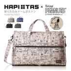 【10%OFFクーポン5/20まで】スヌーピー SNOOPY ボストンバッグ キャリーオンバッグ 折りたたみ ショルダーバッグ ハピタス H0002 ドーム型