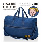 ショッピングボストンバッグ 大型 【最大15％OFFクーポン3/31まで】 オサムグッズ 大型ボストンバッグ ショルダーバッグ デニム 折りたたみ メンズ レディース シフレ ハピタス 大容量 H0004