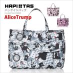 バッグインバッグ アリストランプ ミニバッグ 手提げバッグ  シフレ ハピタス H0008