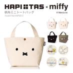 ショッピングミッフィー miffy ミッフィー ミニトートバッグ ランチトート キャンバス地 レディース ジュニア キッズ シフレ siffler HAP6015 ボリス
