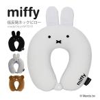 ショッピングトラベルグッズ ミッフィー miffy 低反発枕 ネックピロー 首マクラ トラベルグッズ ブラック ホワイト レディース メンズ キッズ シフレ ハピタス HAP7019