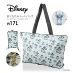 ショッピングスティッチ 【最大15％OFFクーポン】 ディズニー トートバッグ キャリーオンバッグ 折りたたみ サブバッグ A4 軽量 シフレ ハピタス HPL0001 17L ベージュスティッチ