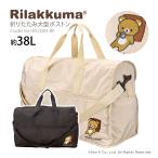 リラックマ Rilakkuma 大型ボストンバッグ キャリーオン 折りたたみ サブバッグ ショルダーバッグ 軽量 大容量 シフレ ハピタス HPL0004 Lサイズ 容量38L