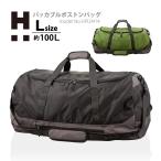 ボストンバッグ 旅行バッグ 折りたたみ 100L 大容量 Lサイズ 大型 ショルダーバッグ キャリーオン 斜め掛け 軽量 シフレ ハピタスプラス HPL0414-L