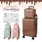 スーツケース＆バニティーケース Sサイズ 軽量 小型 機内持ち込み ドリンクホルダー付き シフレ 1年保証付 LUN2319 48cm