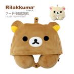 [ максимальный 15%OFF купон ] Rilakkuma ko Rilakkuma подушка для шеи с капюшоном низкая упругость подушка низкая упругость подушка ... шея makla путешествие машина сопутствующие товары sifresiffler MKR7067