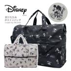 ディズニー Disney ミッキー ミニー ボストンバッグ キャリーオンバッグ 折りたたみ ショルダーバッグ サブバッグ 軽量 レディース キッズ シフレ TRC0402