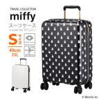 ミッフィー スーツケース キャリーケース miffy キャリーバッグ 機内持ち込み可 小型 Sサイズ 軽量 シフレ 1年保証付 ジッパー TRC2251 49cm