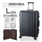 スーツケース キャリーケース キャリーバッグ 超軽量 超頑強 大型 Lサイズ ストッパー双輪 静音キャスター シフレ 5年保証 ZEROGRA ゼログラ ZER1160 67cm 83L