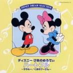 [ б/у ][508] CD Disney Disney . тот .... Heartfull 1 листов комплект новый товар кейс замена бесплатная доставка PCCBW-34