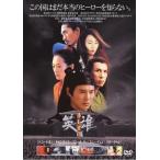 ショッピングチャンルー HERO 英雄 レンタル落ち 中古 DVD