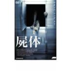 . body прокат б/у DVD ужасы 