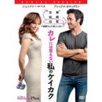 カレには言えない私のケイカク【字