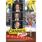 ザ・カンヌ・プレイヤー レンタル落ち 中