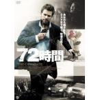 72 час прокат б/у DVD