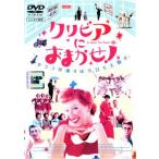 kli Via . случайный! прокат б/у DVD мюзикл 
