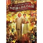 mago задний m.. san. тайна . игрушка магазин прокат б/у DVD