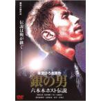  серебряный. мужчина Roppongi ho -тактный легенда прокат б/у DVD