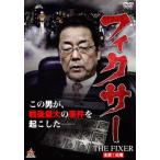  fixer THE FIXER прокат б/у DVD высшее дорога 