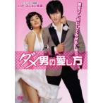 dame мужчина. love . person [ субтитры ] прокат б/у DVD корейская драма 